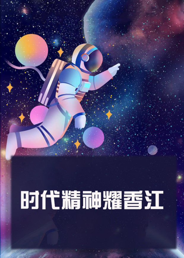 91海角社区《时代精神耀香江》免费在线观看
