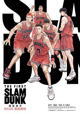 91海角乱伦《灌篮高手 The First Slam Dunk》免费在线观看