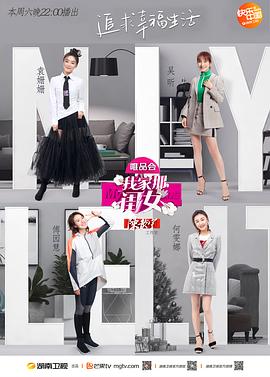 91海角社区《我家那闺女 第一季》免费在线观看