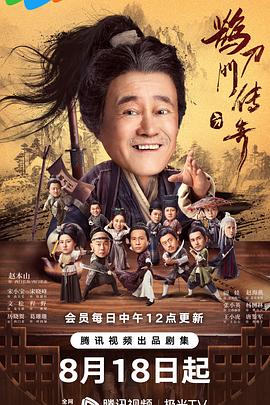 91涩漫《鹊刀门传奇》免费在线观看