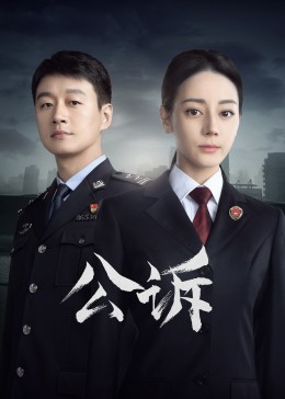 91涩漫《公诉》免费在线观看