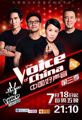 91海角社区《中国好声音 第三季》免费在线观看
