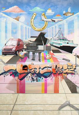 91海角乱伦《一日打工限定》免费在线观看