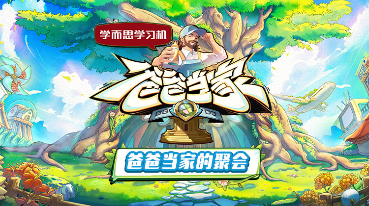 91海角乱伦《爸爸当家的聚会》免费在线观看