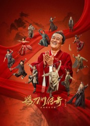 91海角社区《鹊刀门传奇 第二季》免费在线观看