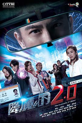 91海角乱伦《降魔的2.0国语》免费在线观看