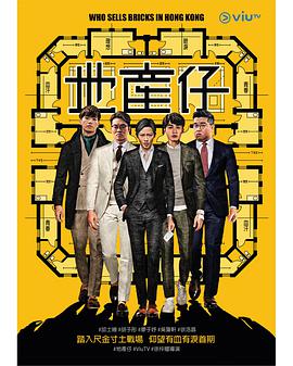 91涩漫《地产仔粤语》免费在线观看