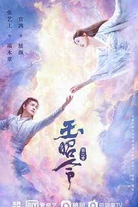 91涩漫《玉昭令 第二季》免费在线观看