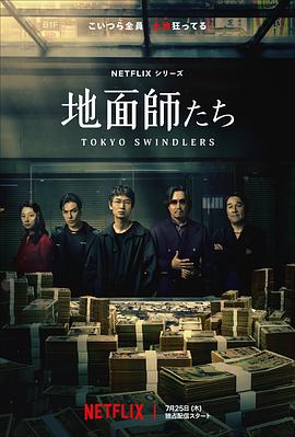 91涩漫《地面师》免费在线观看
