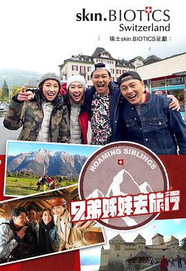 91海角乱伦《兄弟姐妹去旅行》免费在线观看