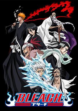 91海角社区《死神Bleach》免费在线观看