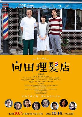 91涩漫《向田理髪店》免费在线观看