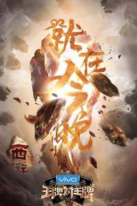 91海角乱伦《王牌对王牌第三季》免费在线观看