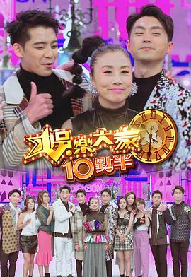 91涩漫《娛樂大家10點半》免费在线观看
