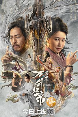 91海角乱伦《蜀山传：万剑归宗》免费在线观看