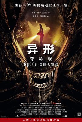 91海角社区《异形:夺命舰 Alien: Romulus》免费在线观看