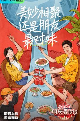 91涩漫《朋友请吃饭》免费在线观看