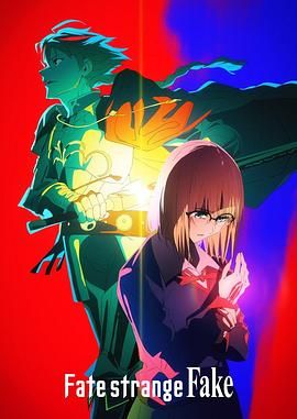 91海角社区《命运/奇异赝品 Fate/strange Fake》免费在线观看
