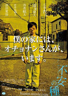 91海角社区《不安的种子 不安の種》免费在线观看