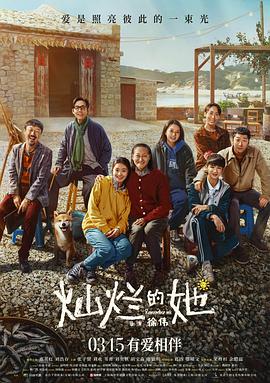 91海角社区《灿烂的她》免费在线观看