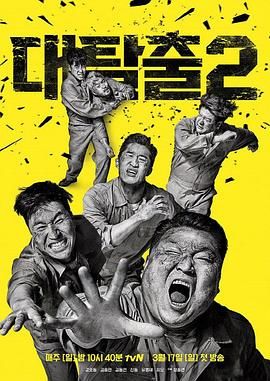 91涩漫《大逃脱 第二季 대탈출 시즌2》免费在线观看