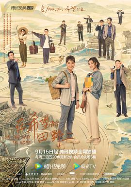 91海角乱伦《在希望的田野上》免费在线观看
