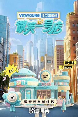 91海角乱伦《微笑一号店》免费在线观看