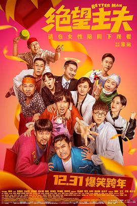 91海角社区《绝望主夫》免费在线观看