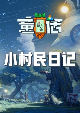 91涩漫《童话》免费在线观看