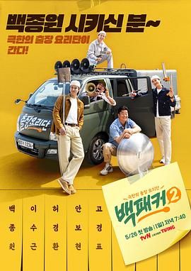 91海角乱伦《白Packer 2》免费在线观看