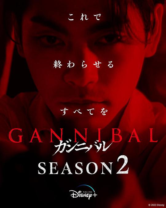 91涩漫《噬亡村 第二季 ガンニバル Season 2》免费在线观看