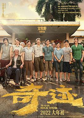 91海角社区《奇迹·笨小孩》免费在线观看