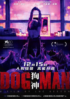 91涩漫《狗神 DogMan》免费在线观看