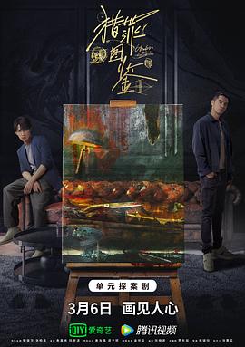 91海角乱伦《猎罪图鉴》免费在线观看