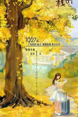 91涩漫《一人客栈》免费在线观看