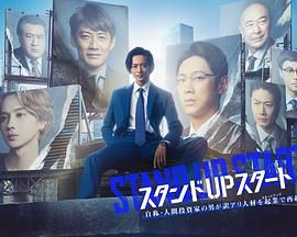 91海角乱伦《STAND UP START》免费在线观看