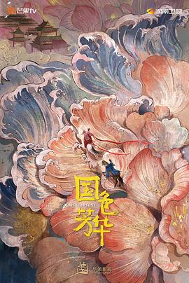 91涩漫《国色芳华》免费在线观看