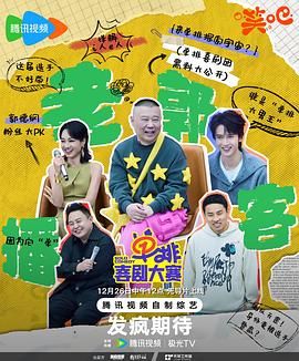 91涩漫《单排喜剧大赛》免费在线观看