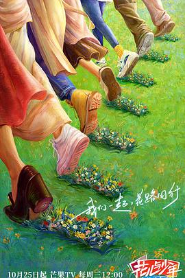 91海角乱伦《花儿与少年·丝路季》免费在线观看