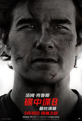91涩漫《碟中谍8：最终清算 Mission: Impossible - The Final Reckoning》免费在线观看