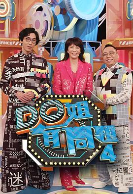 91海角乱伦《Do姐有问题4》免费在线观看