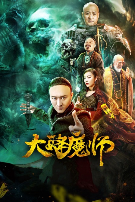 91涩漫《Drop the Magic Master》免费在线观看