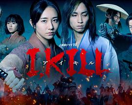 91海角乱伦《I, KILL》免费在线观看