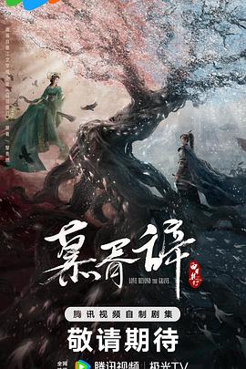 91涩漫《慕胥辞》免费在线观看