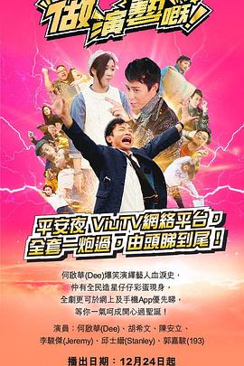 91海角社区《做演艺的！ 做演藝嘅》免费在线观看