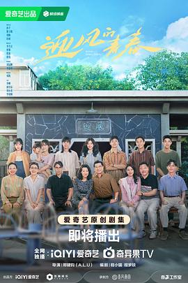 91海角社区《迎风的青春》免费在线观看