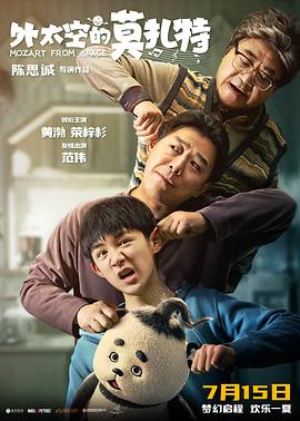 91涩漫《外太空的莫扎特》免费在线观看