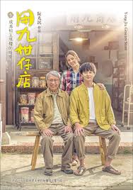 91涩漫《用九柑仔店》免费在线观看