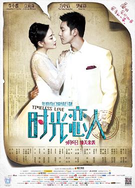 91海角社区《时光恋人》免费在线观看