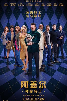 91涩漫《阿盖尔:神秘特工 Argylle》免费在线观看